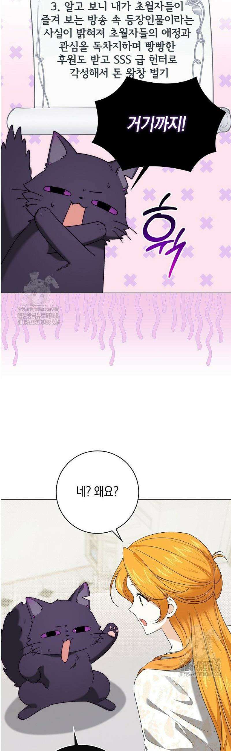 서브 남주는 내 침대로 오세요 31화 14