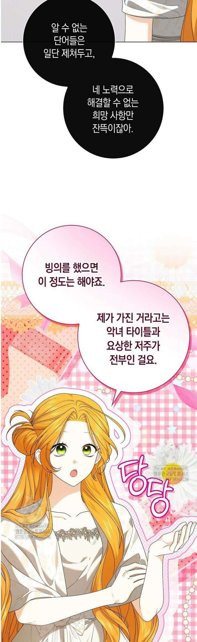 서브 남주는 내 침대로 오세요 31화 15