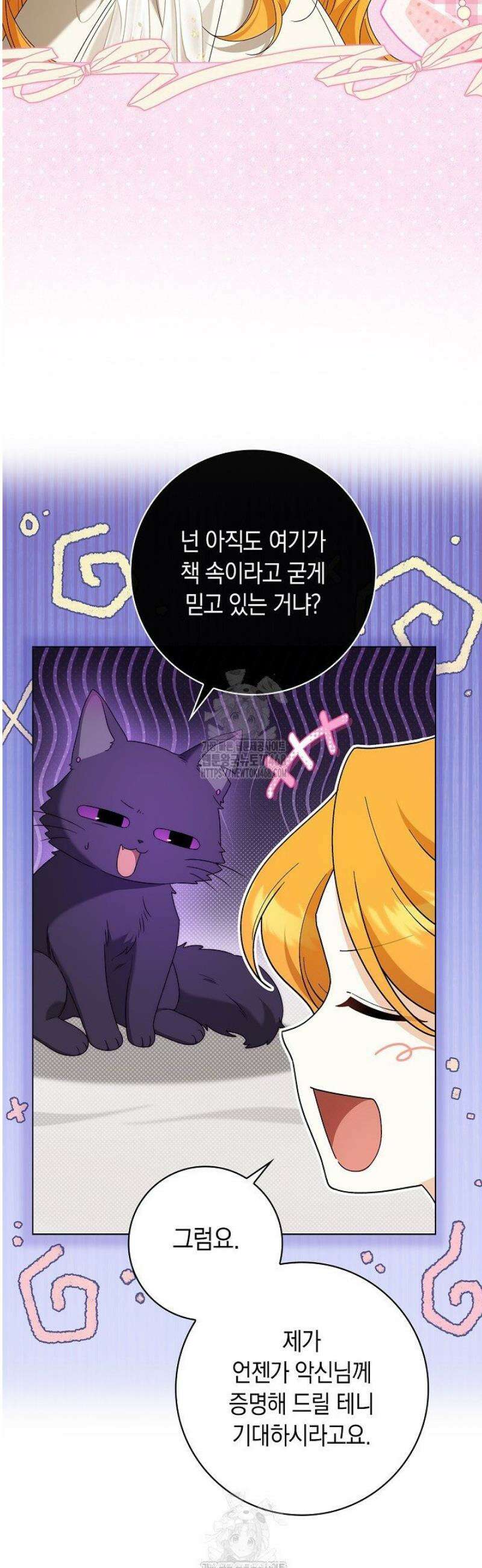 서브 남주는 내 침대로 오세요 31화 16