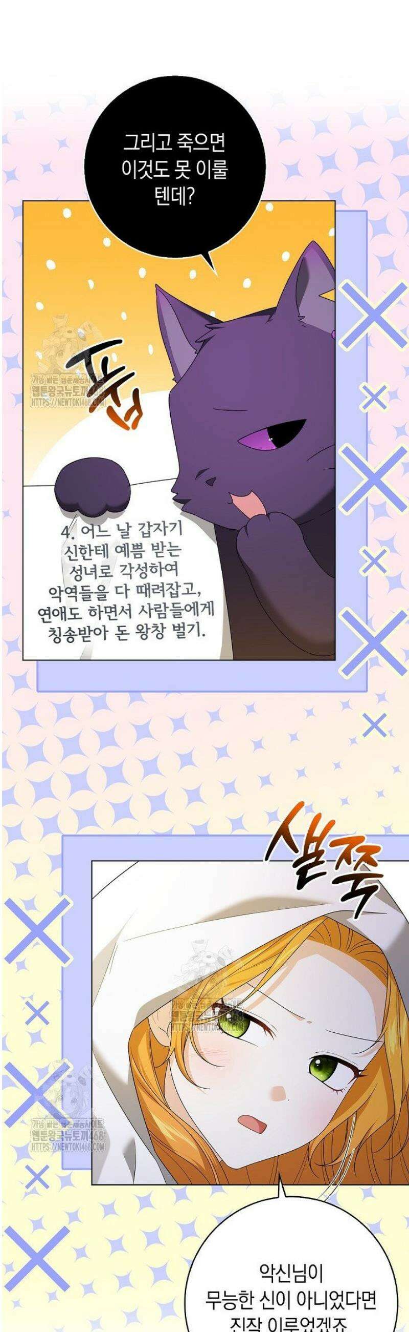 서브 남주는 내 침대로 오세요 31화 20