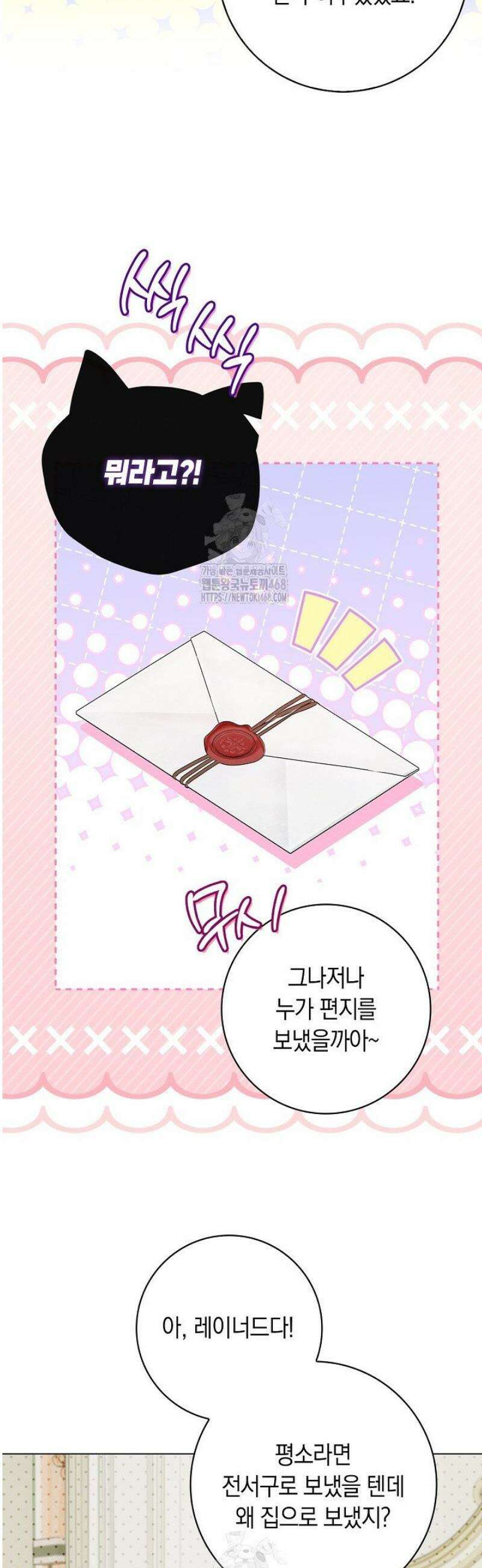 서브 남주는 내 침대로 오세요 31화 21