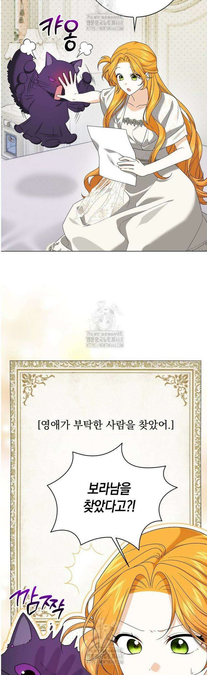 서브 남주는 내 침대로 오세요 31화 22