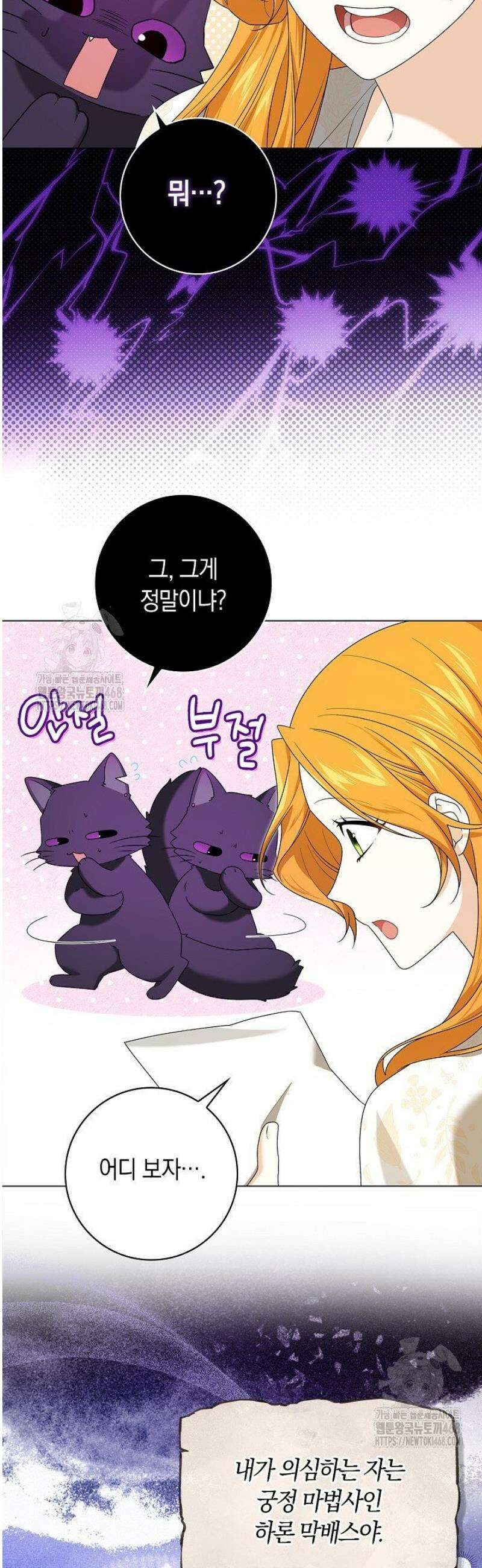 서브 남주는 내 침대로 오세요 31화 23