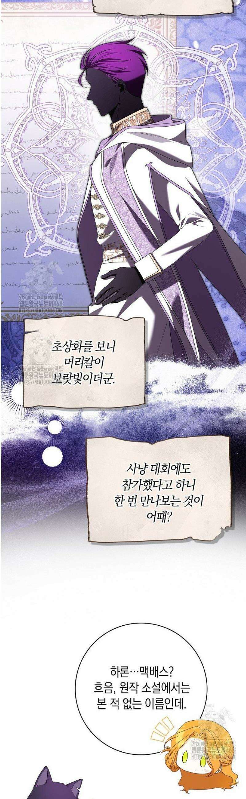 서브 남주는 내 침대로 오세요 31화 24