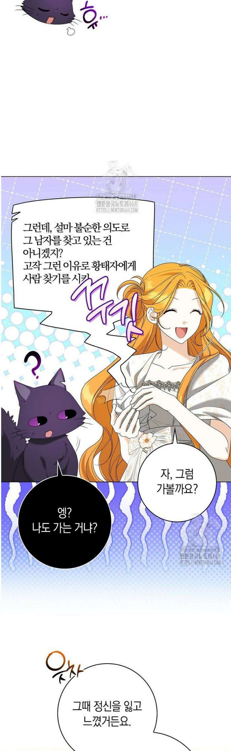 서브 남주는 내 침대로 오세요 31화 25