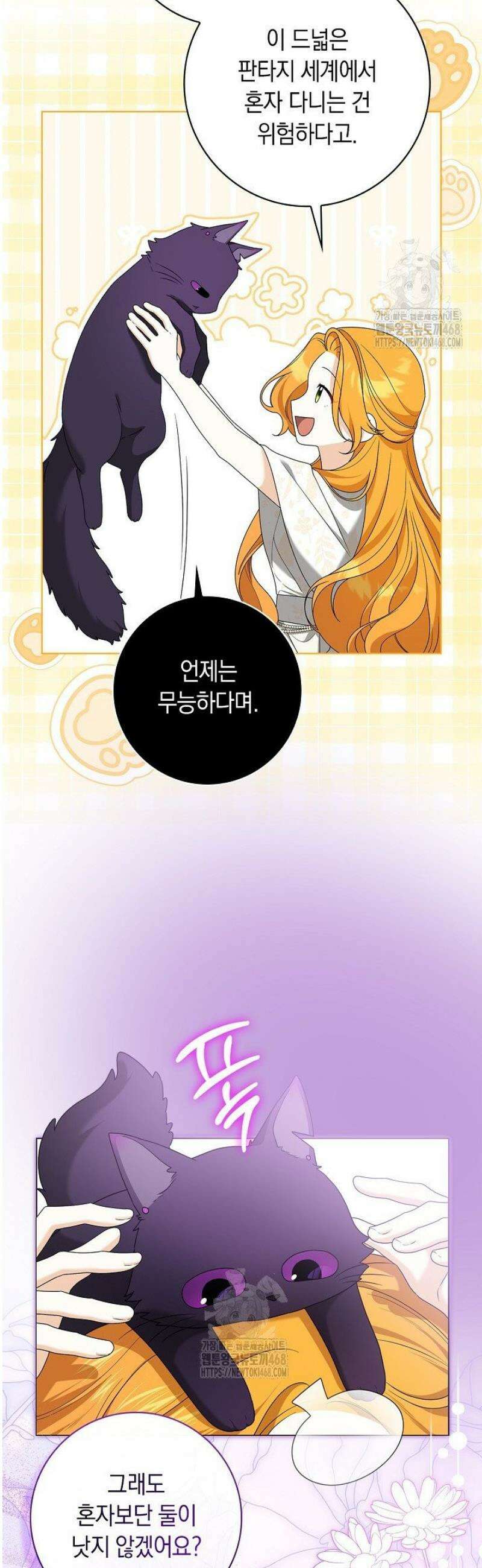 서브 남주는 내 침대로 오세요 31화 26