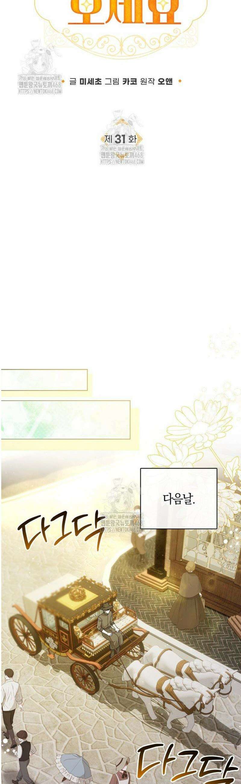 서브 남주는 내 침대로 오세요 31화 29