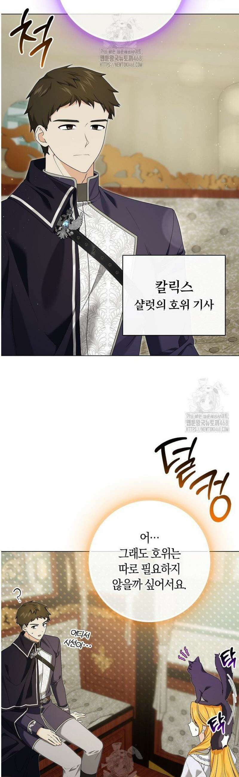 서브 남주는 내 침대로 오세요 31화 31