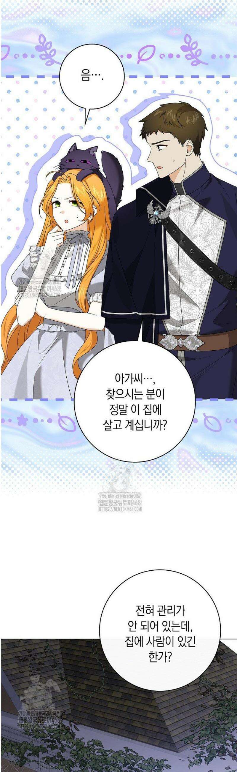 서브 남주는 내 침대로 오세요 31화 34