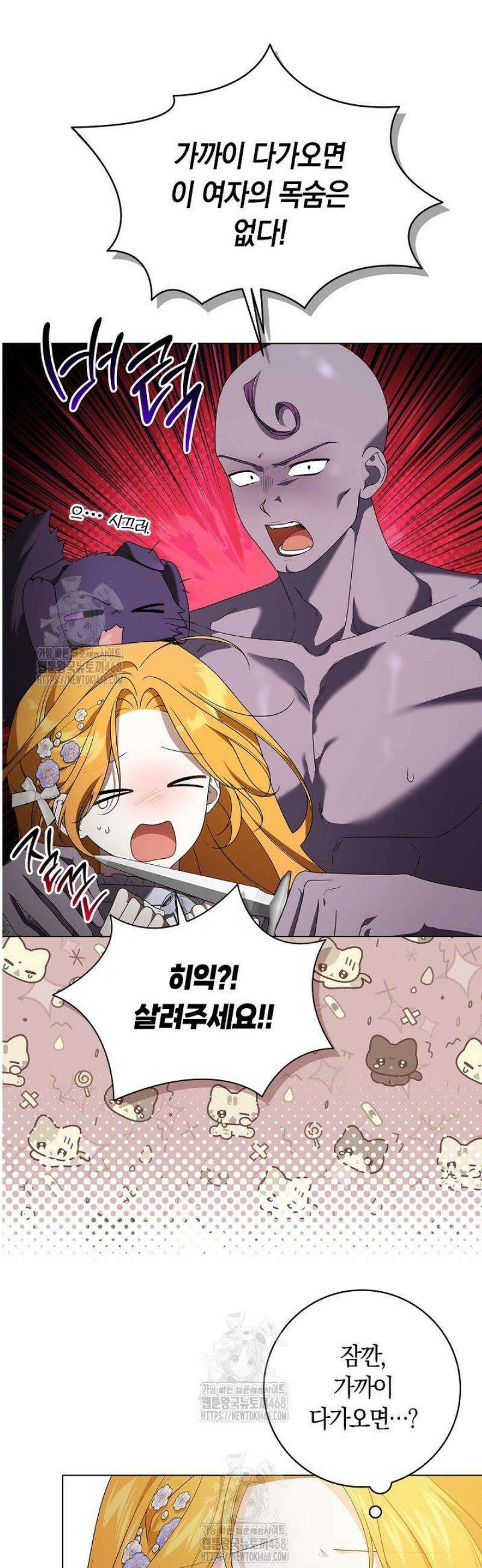 서브 남주는 내 침대로 오세요 31화 41