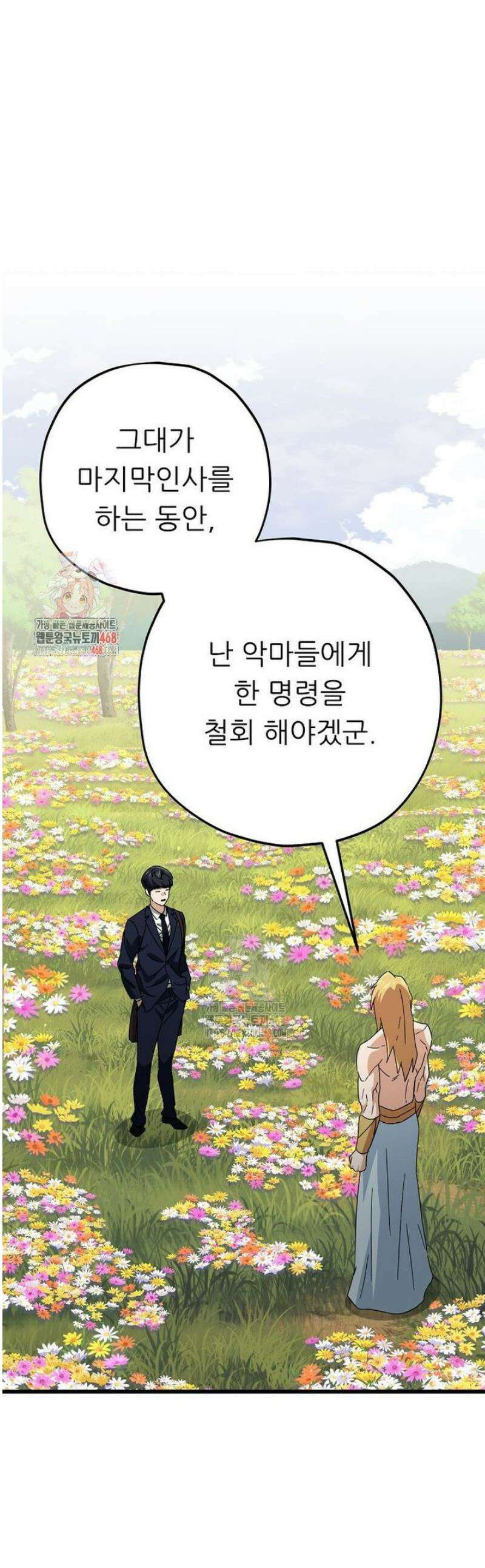 아빠가 너무 강함 230화 1