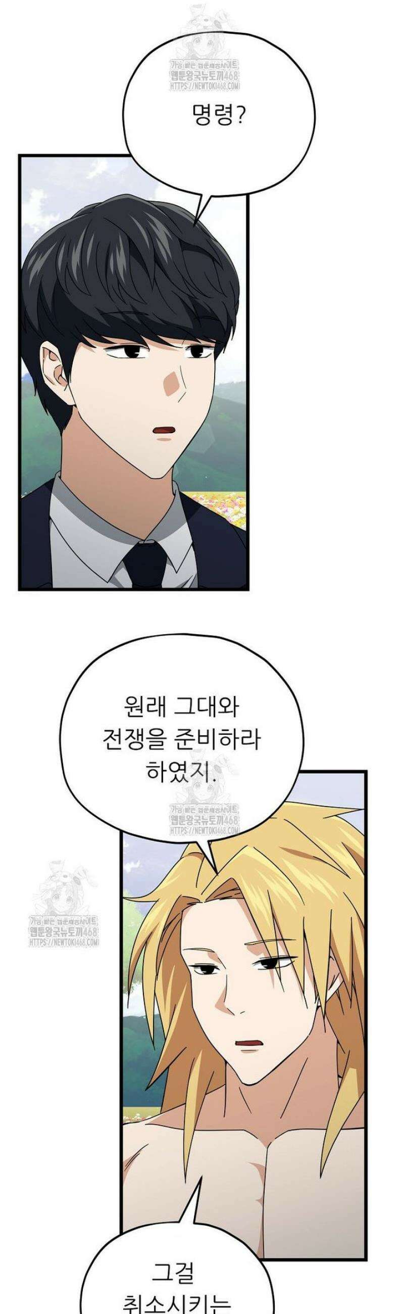 아빠가 너무 강함 230화 2