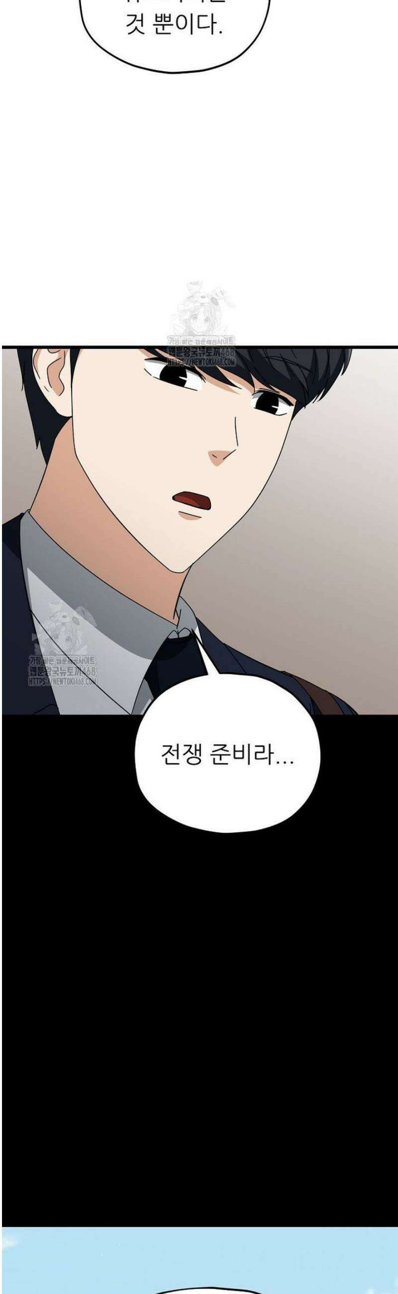 아빠가 너무 강함 230화 3