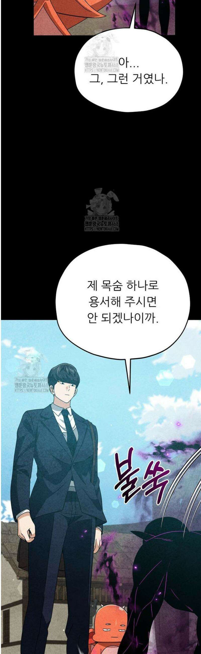 아빠가 너무 강함 230화 9