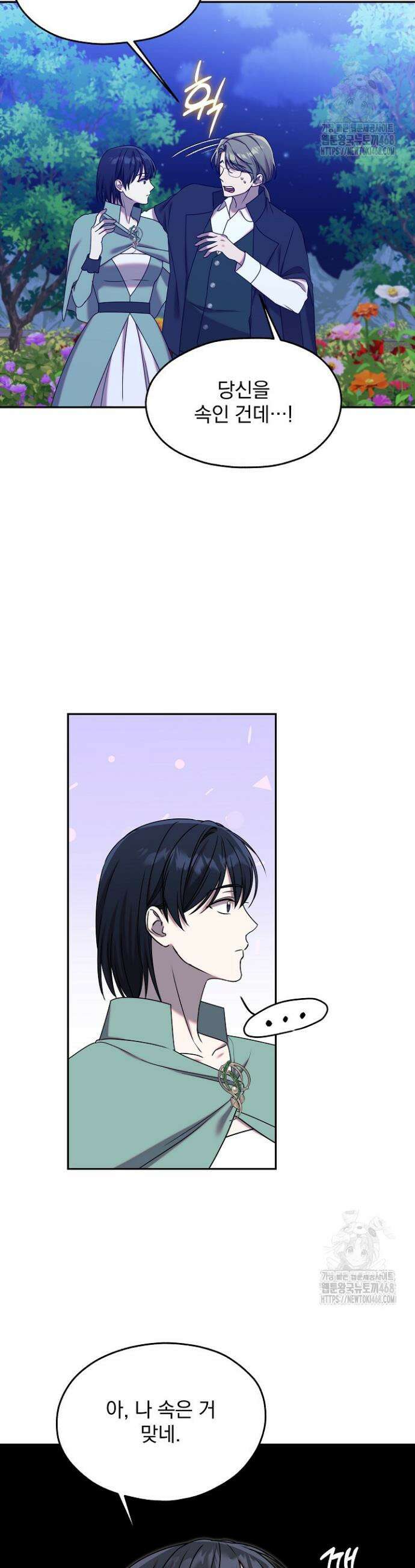 19금 로판에 친구와 빙의될 확률 79화 3