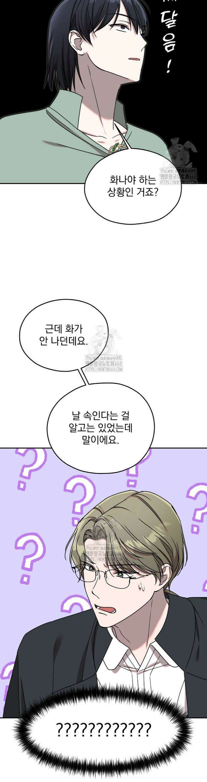 19금 로판에 친구와 빙의될 확률 79화 4