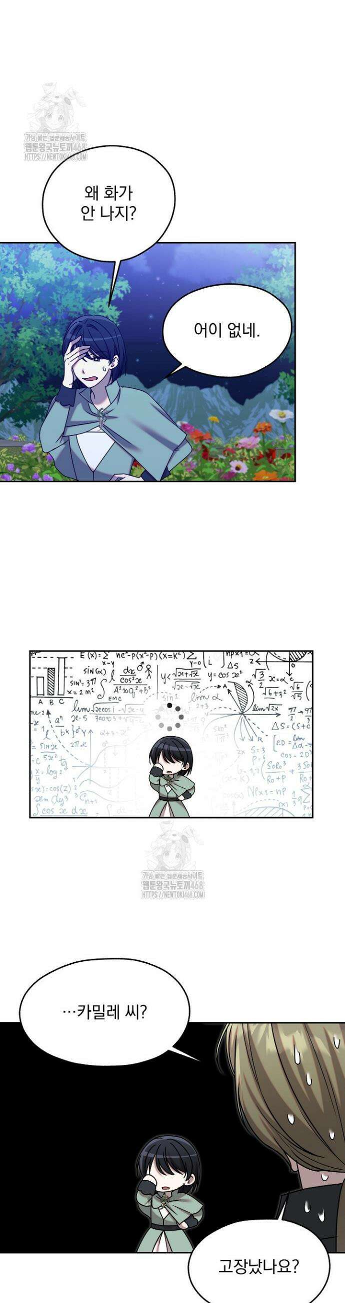19금 로판에 친구와 빙의될 확률 79화 5