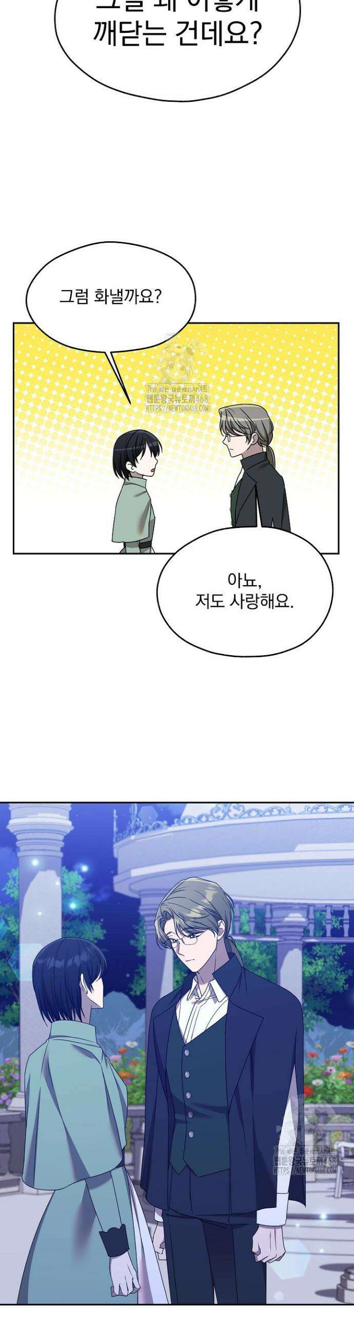 19금 로판에 친구와 빙의될 확률 79화 7