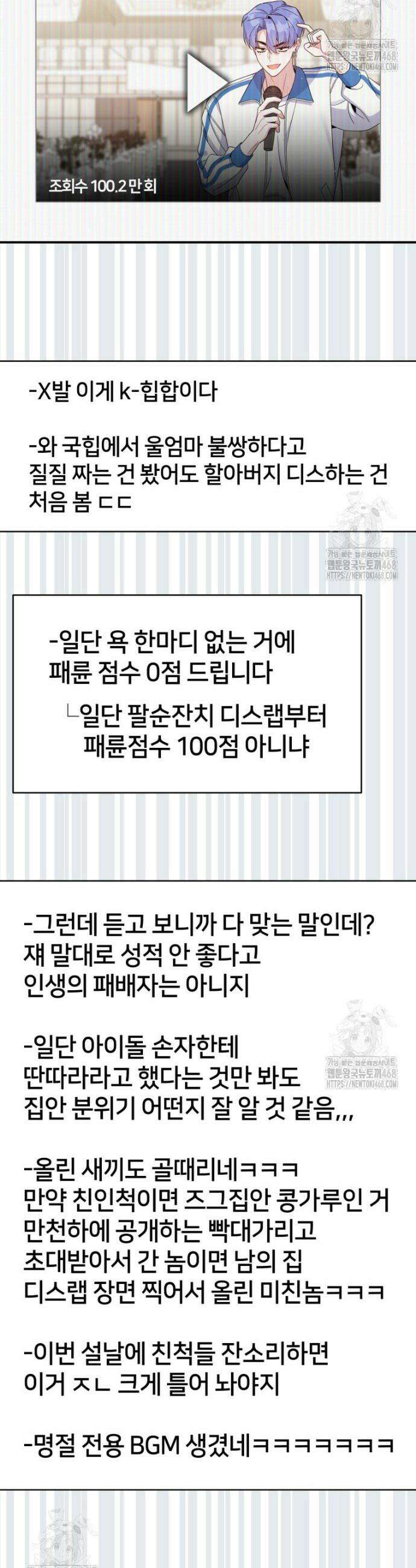 초심 잃은 아이돌을 위한 회귀 백서 71화 2