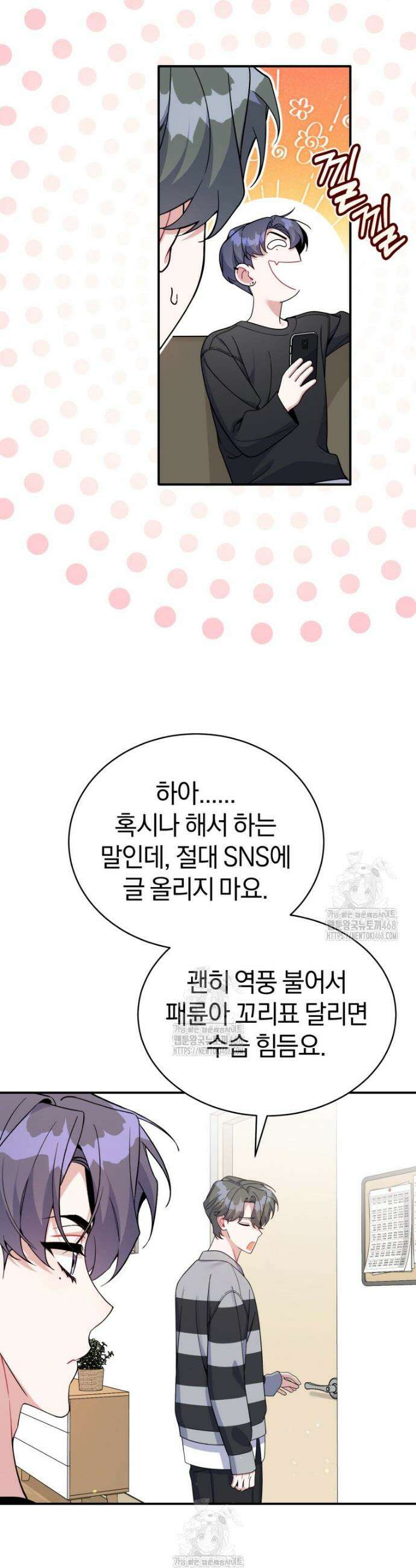 초심 잃은 아이돌을 위한 회귀 백서 71화 4