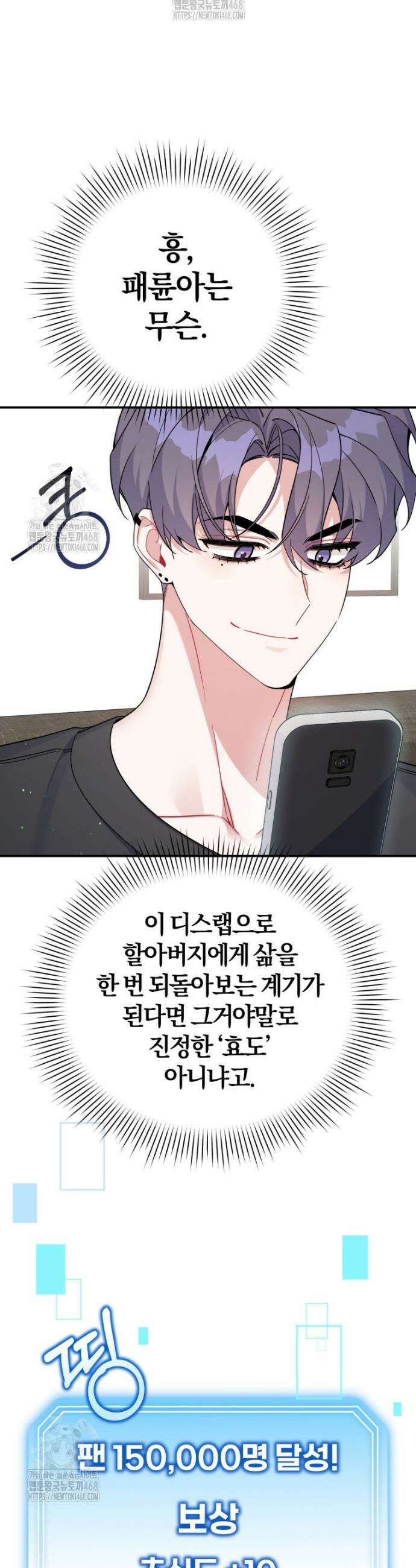 초심 잃은 아이돌을 위한 회귀 백서 71화 5