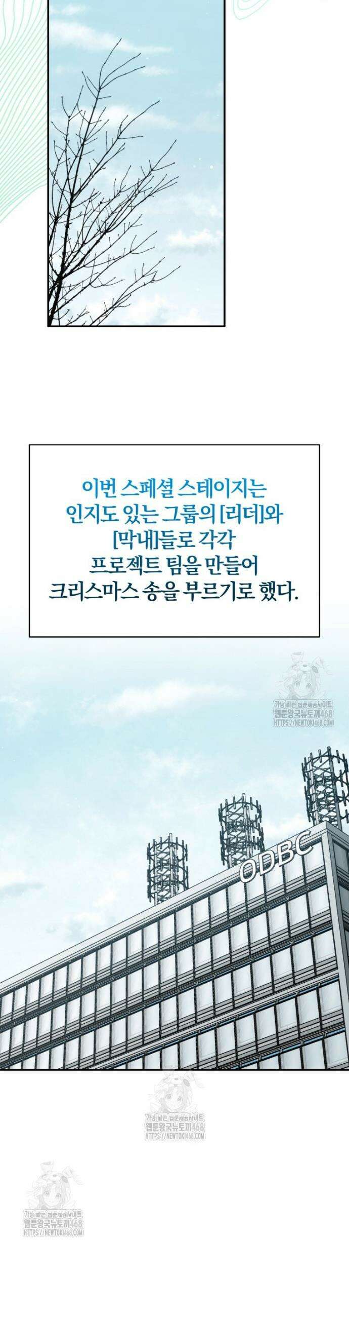 초심 잃은 아이돌을 위한 회귀 백서 71화 7