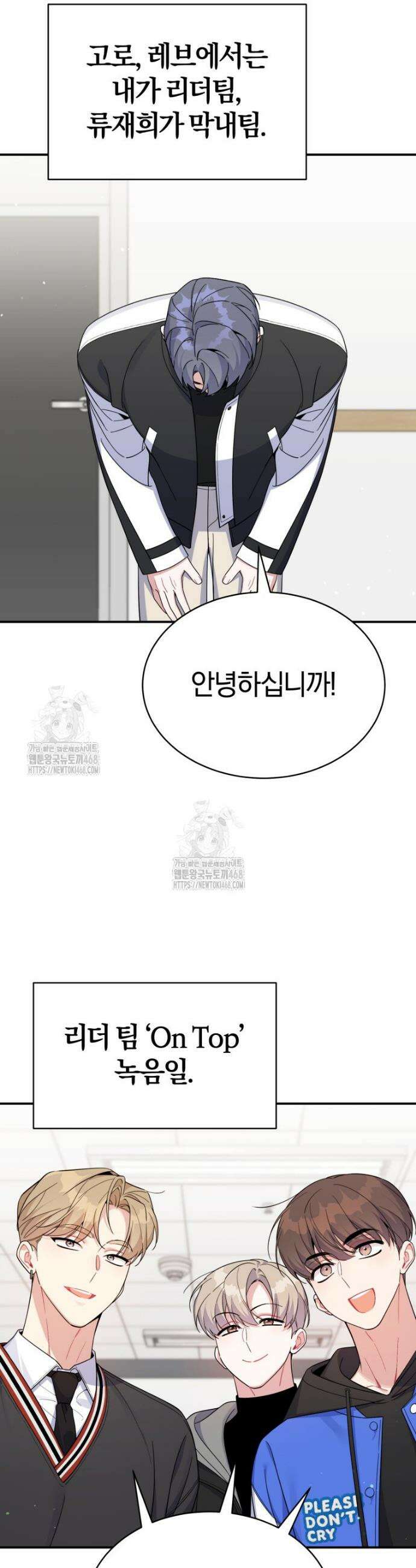 초심 잃은 아이돌을 위한 회귀 백서 71화 8