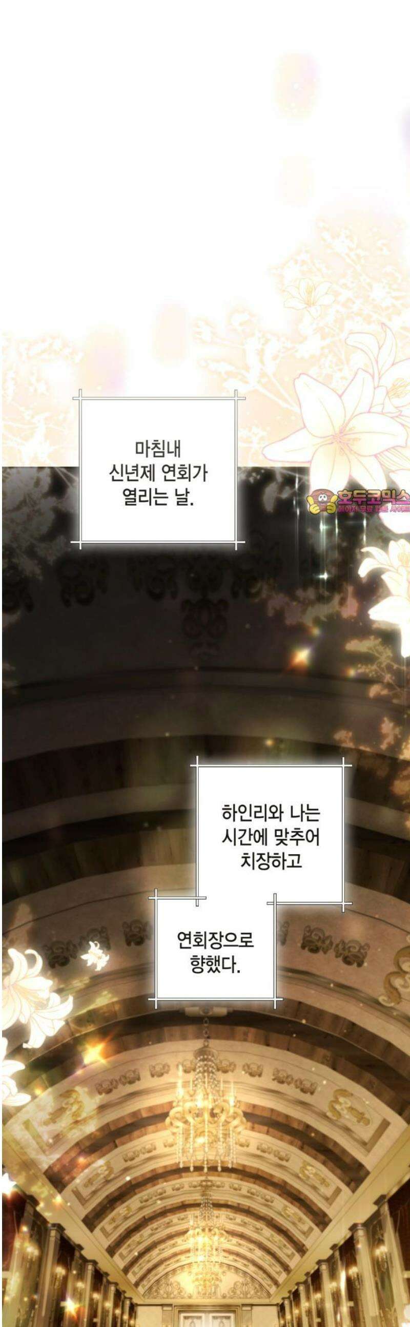 재혼 황후 235화 1