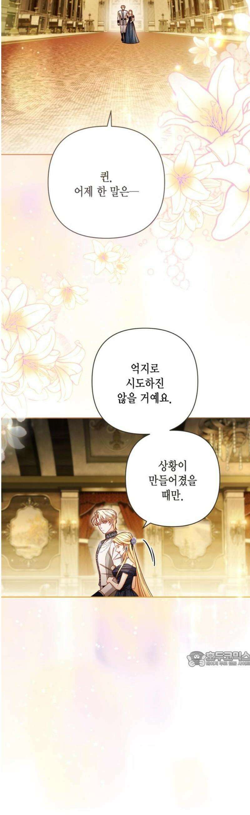 재혼 황후 235화 2