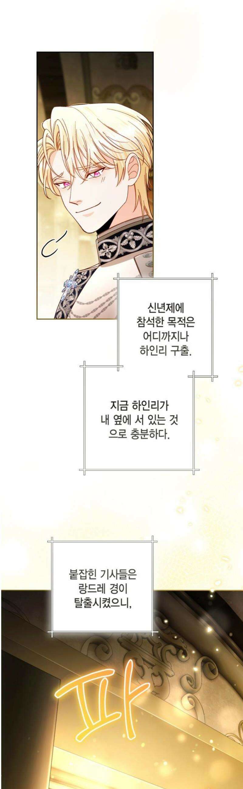 재혼 황후 235화 3