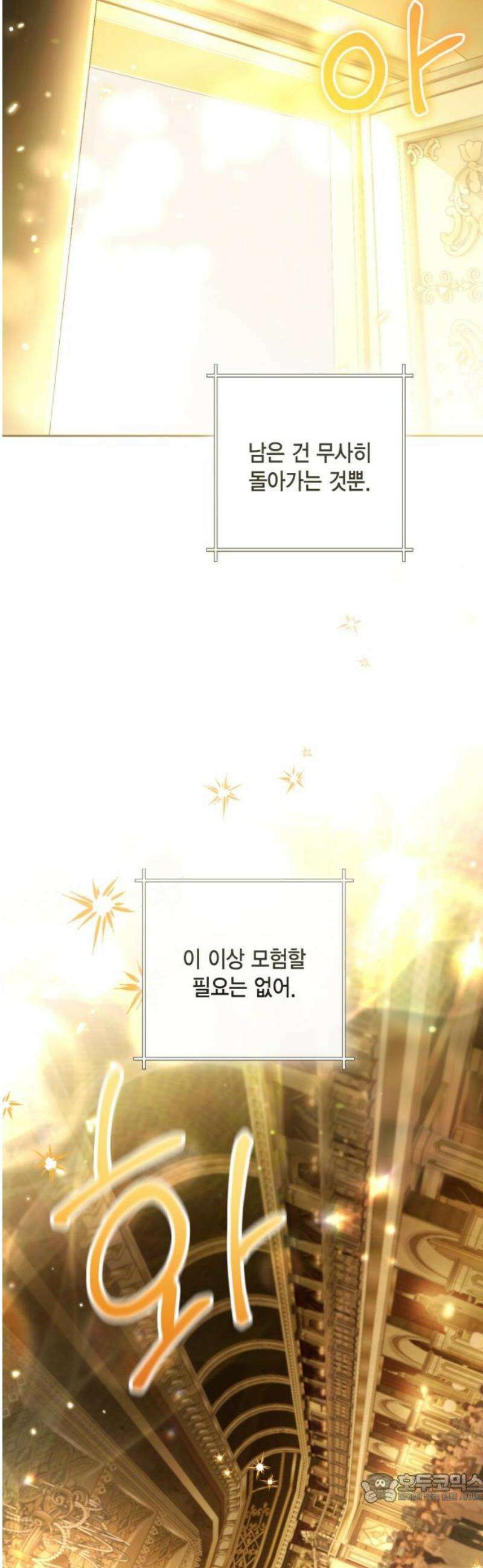 재혼 황후 235화 4