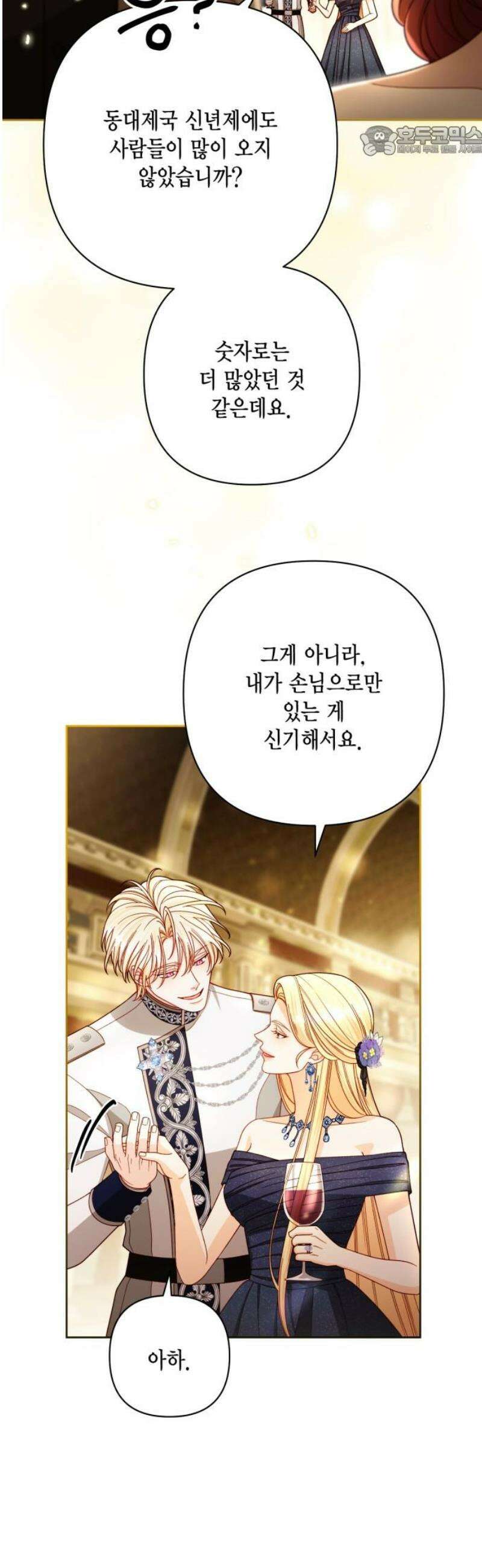 재혼 황후 235화 7