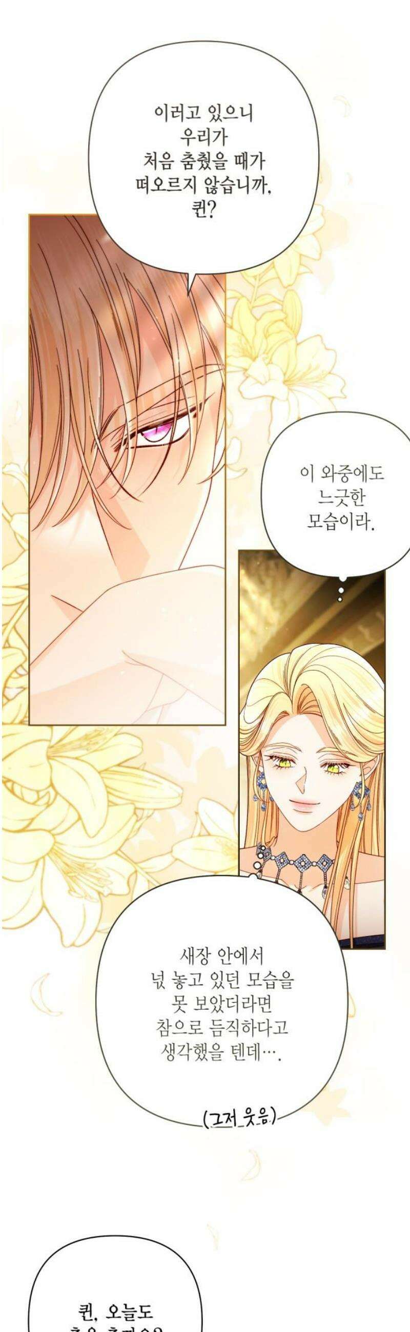 재혼 황후 235화 8