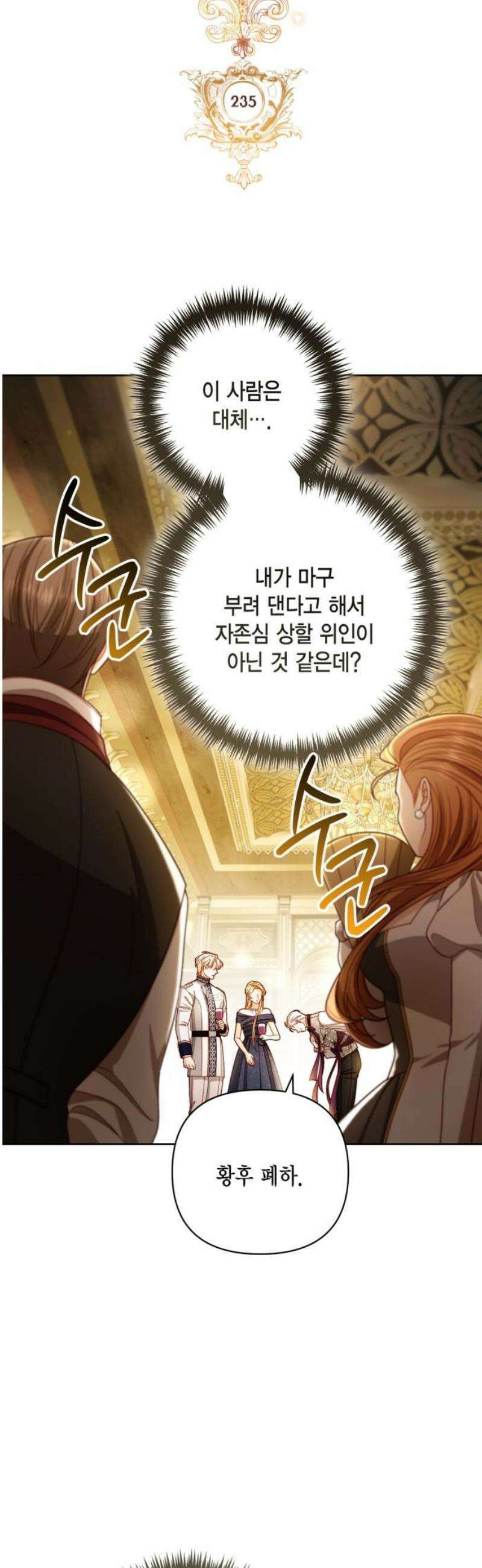 재혼 황후 235화 12