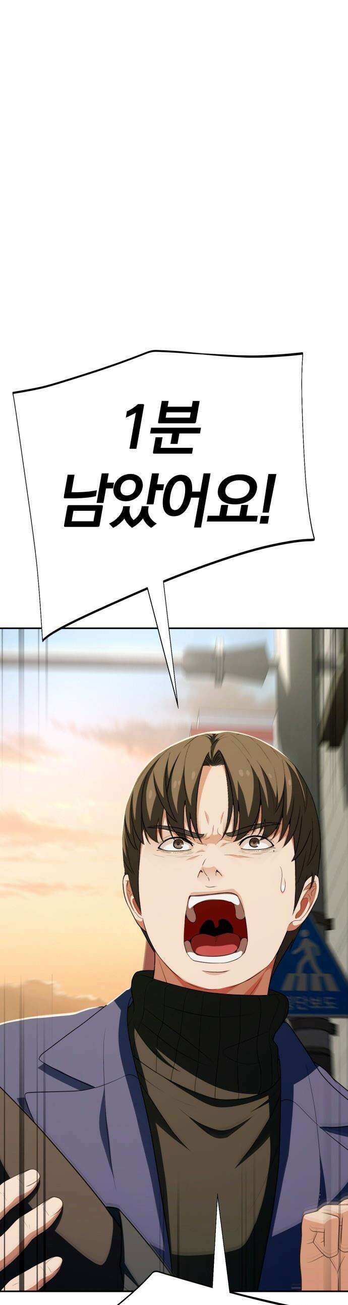 보이스피싱인데 인생역전 - 59화 - 안전 불감증 1