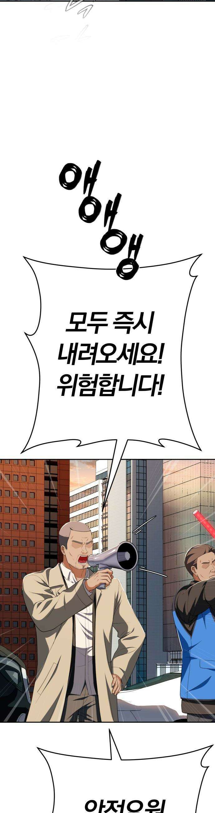 보이스피싱인데 인생역전 - 59화 - 안전 불감증 3