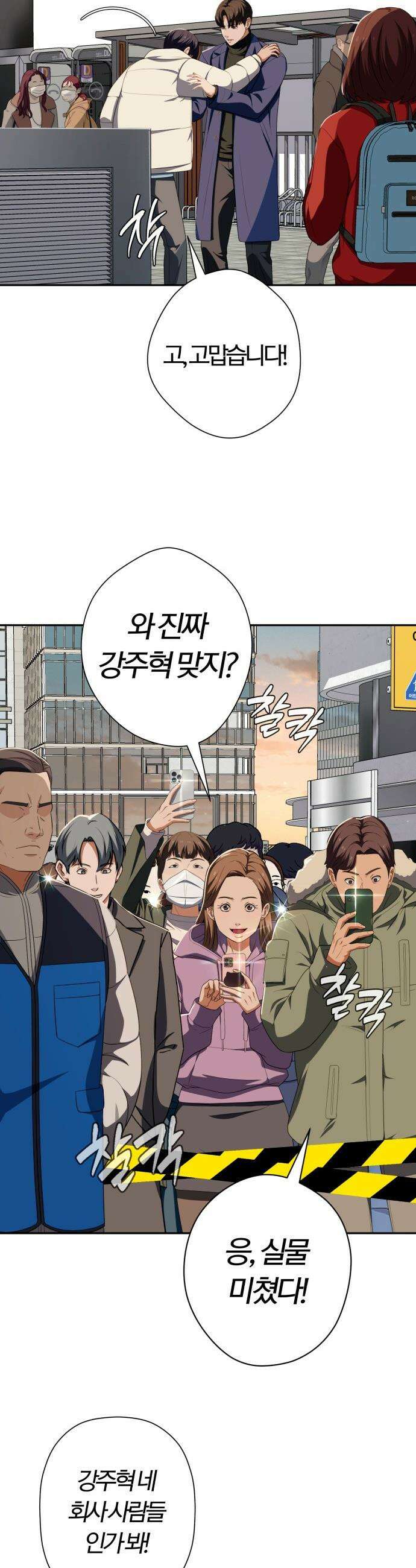 보이스피싱인데 인생역전 - 59화 - 안전 불감증 13