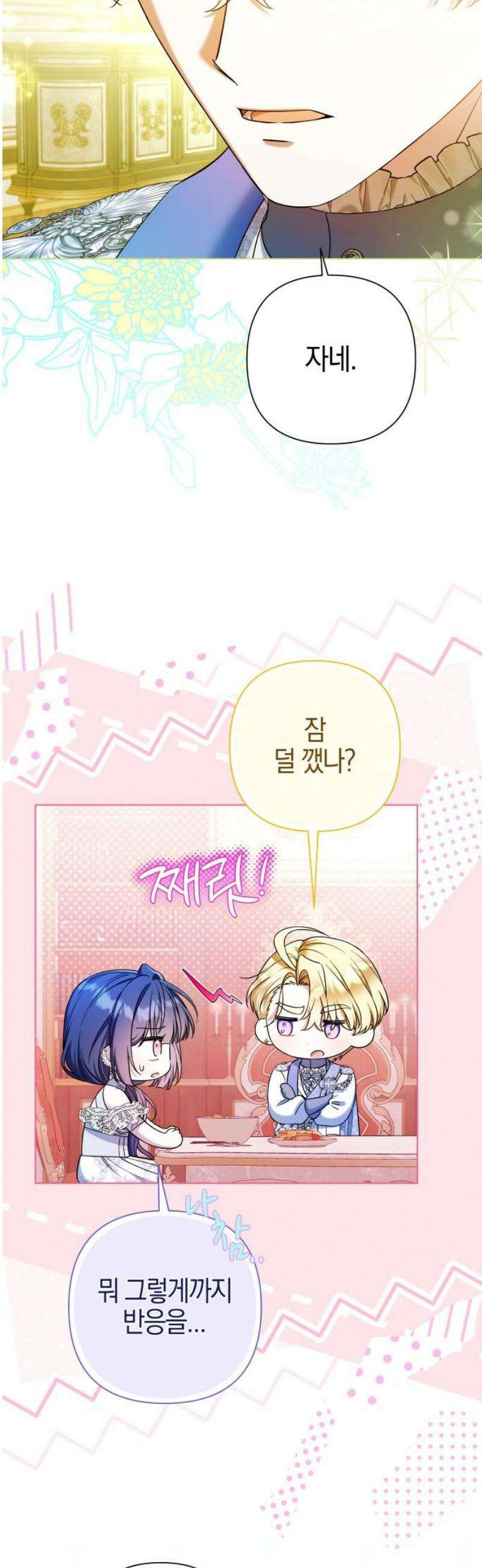 꿇어보세요, 대공님! 35화 3