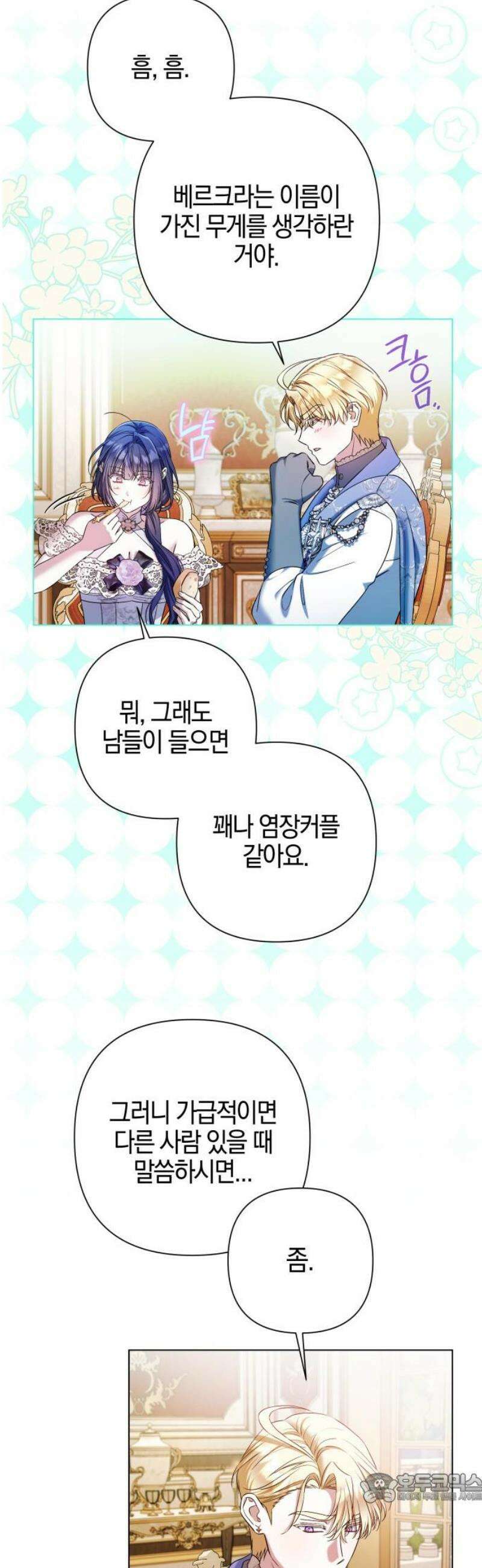 꿇어보세요, 대공님! 35화 4