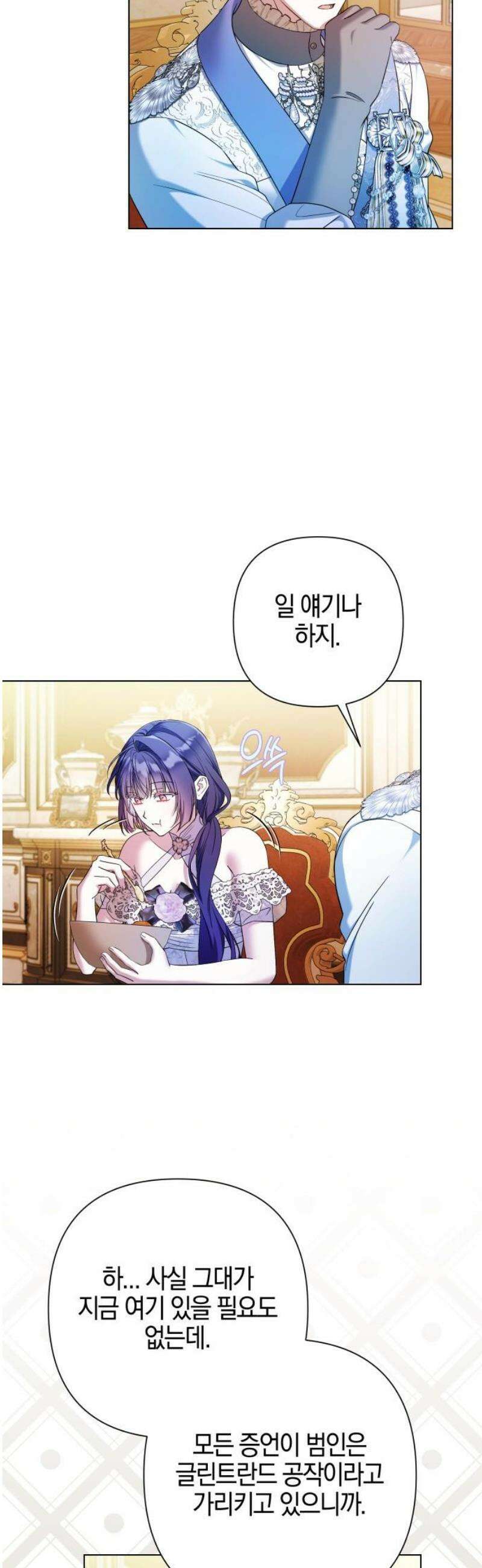 꿇어보세요, 대공님! 35화 5