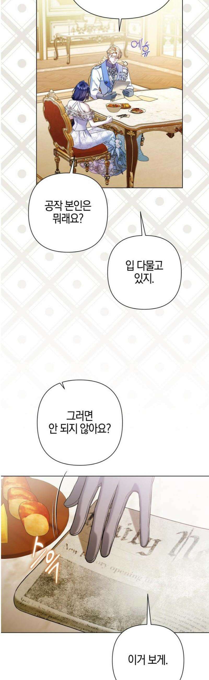 꿇어보세요, 대공님! 35화 6