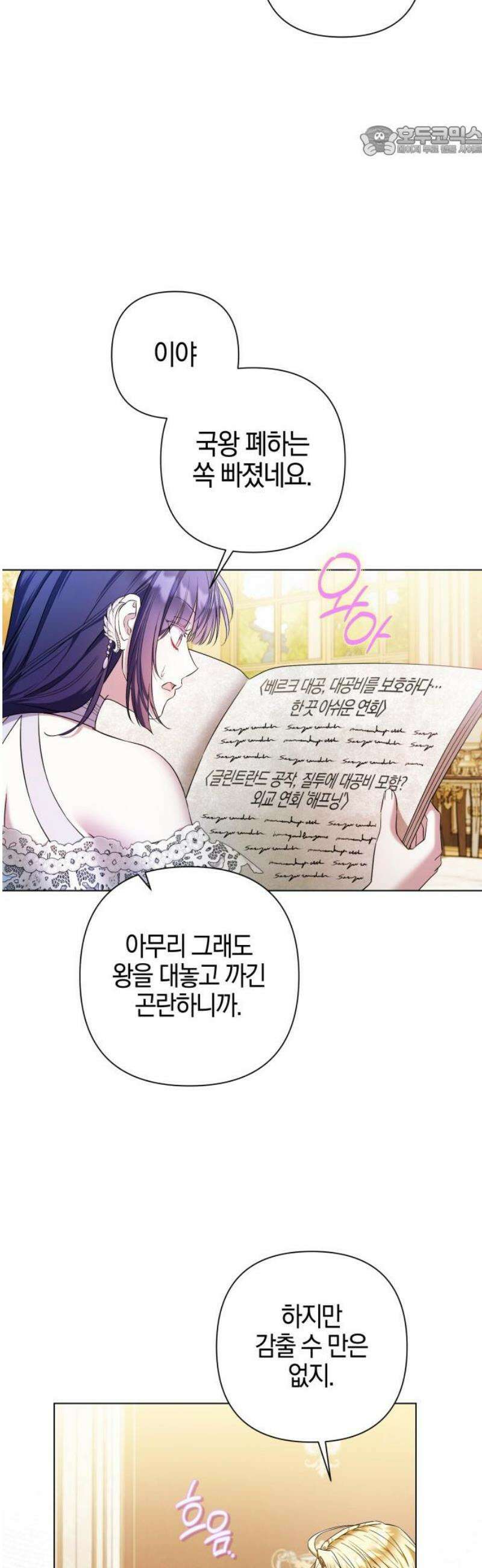 꿇어보세요, 대공님! 35화 7