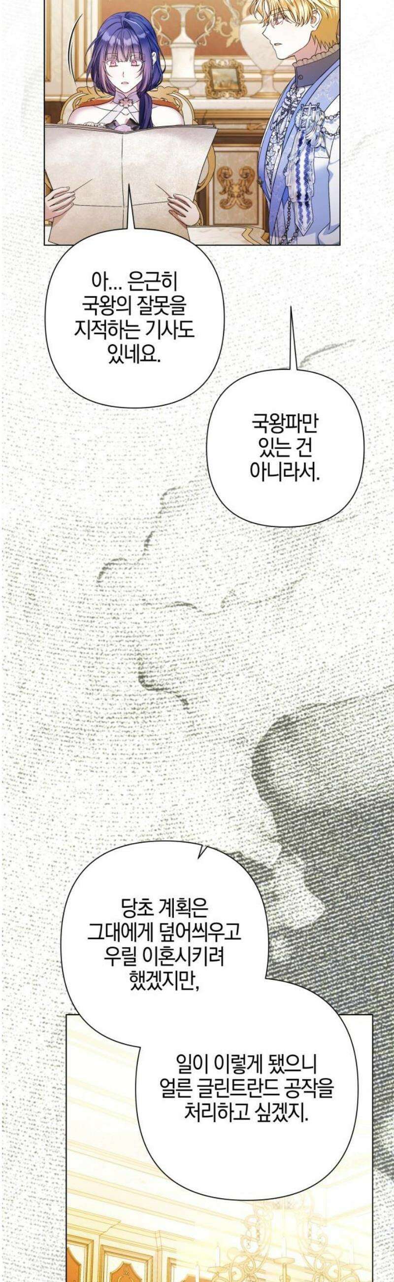 꿇어보세요, 대공님! 35화 8