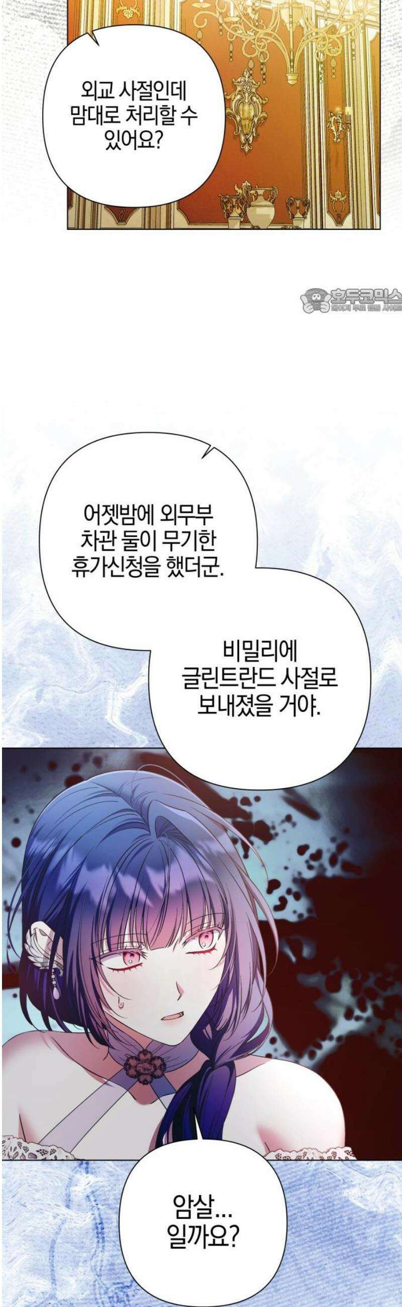 꿇어보세요, 대공님! 35화 9