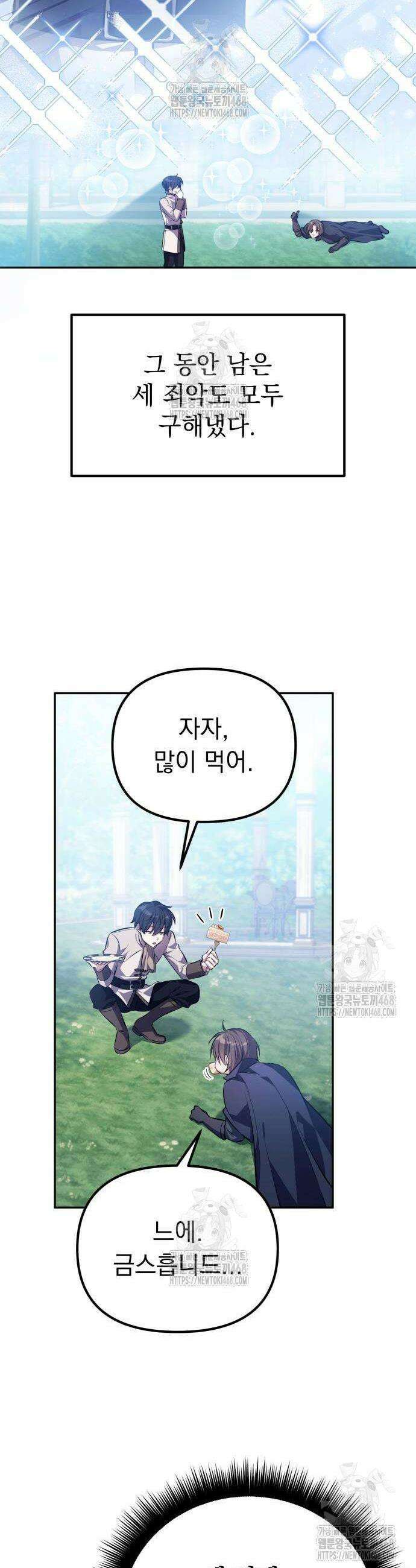 악당들의 후원자가 되었다 3화 4