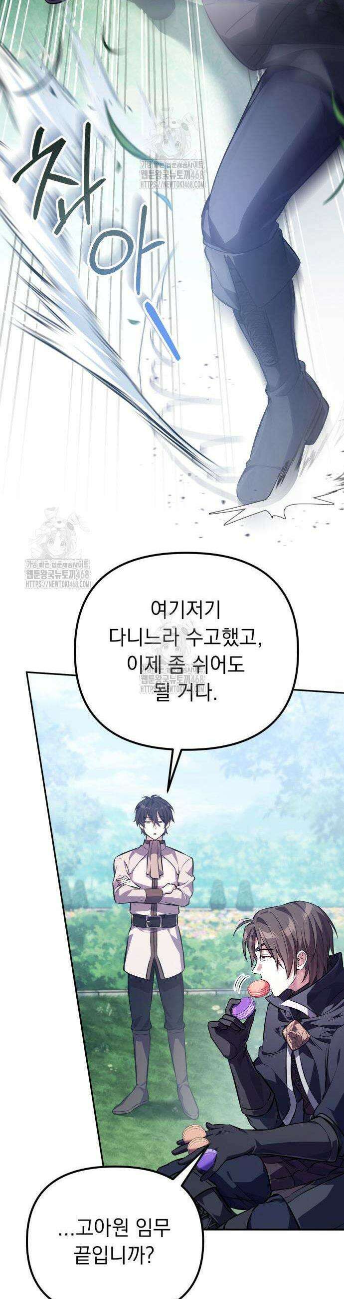 악당들의 후원자가 되었다 3화 6