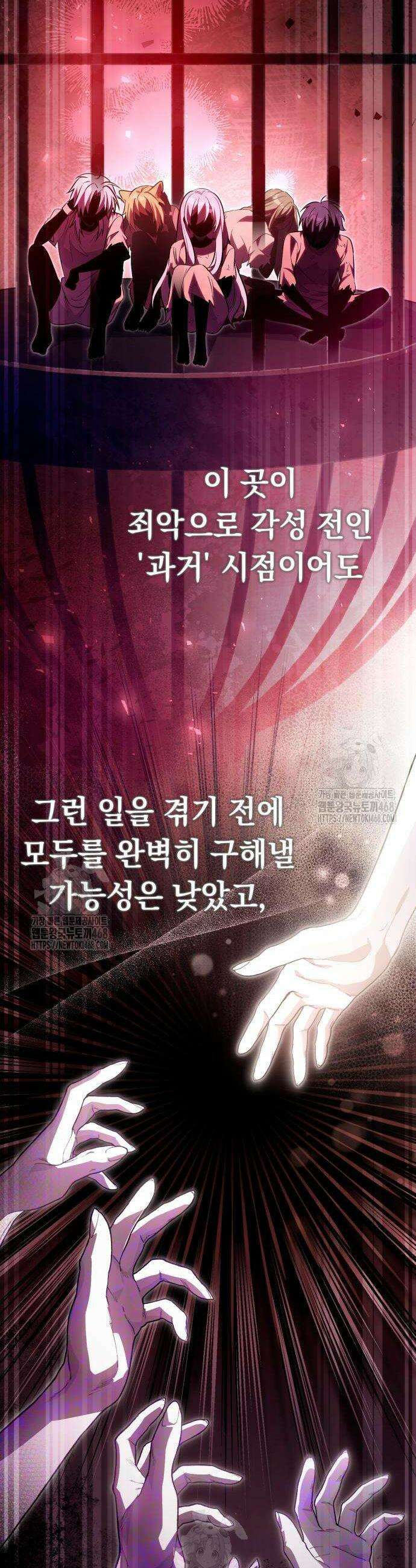 악당들의 후원자가 되었다 3화 12