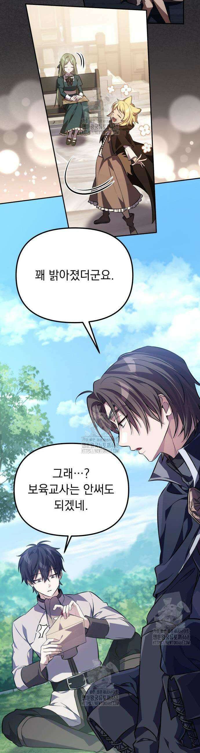 악당들의 후원자가 되었다 3화 15