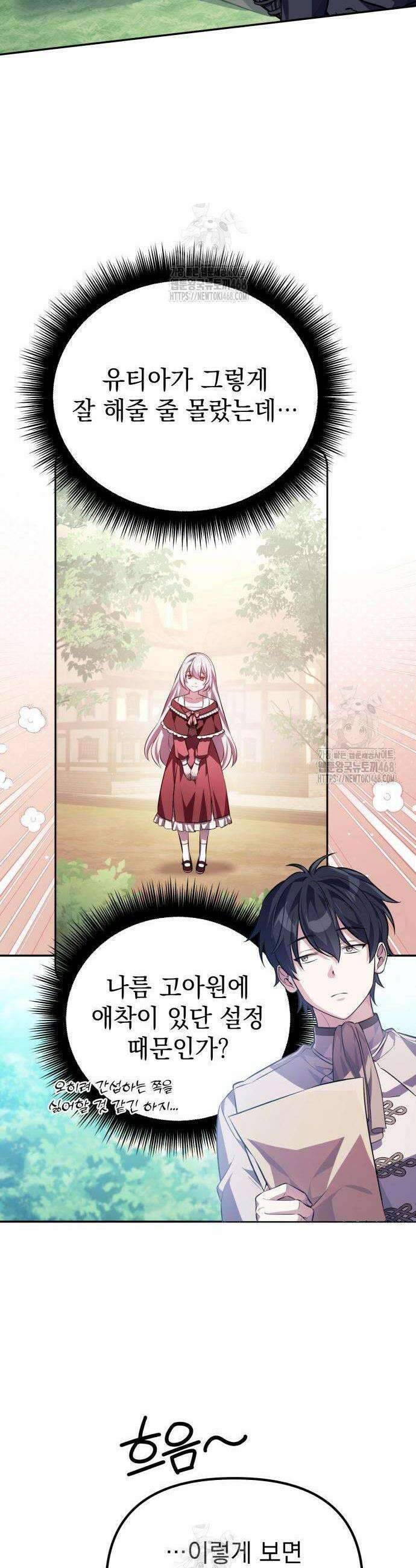 악당들의 후원자가 되었다 3화 16