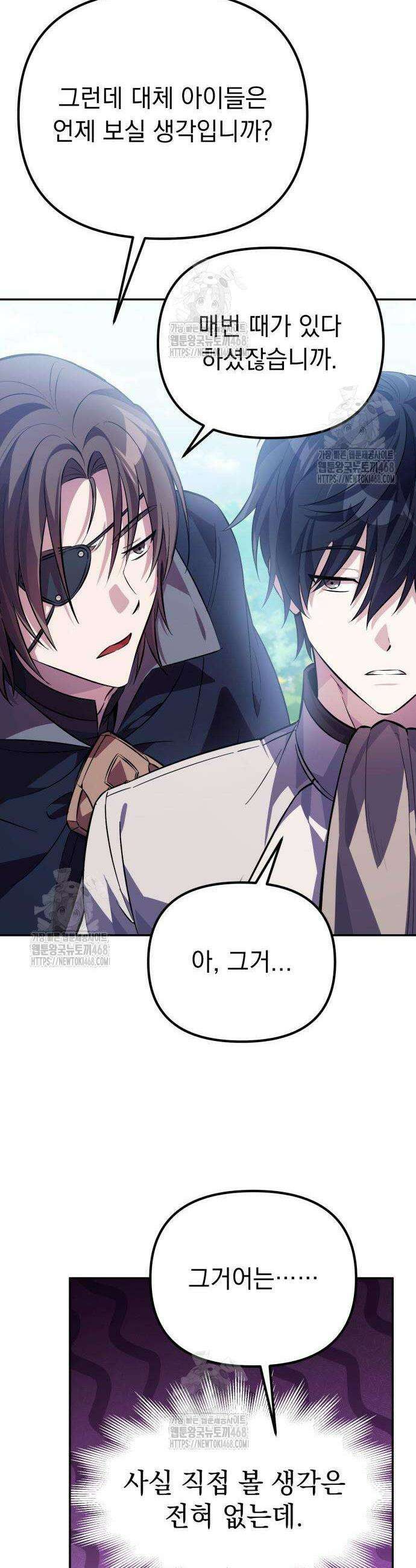 악당들의 후원자가 되었다 3화 20